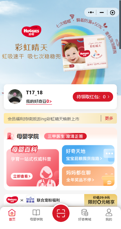 小程序案例2